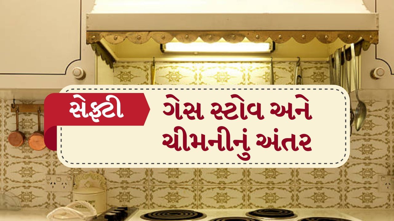 મોડ્યુલર કિચનનો મહત્વપૂર્ણ ભાગ હોવા ઉપરાંત ચિમની સ્વાસ્થ્ય માટે પણ મહત્વપૂર્ણ છે. કારણ કે રસોઈ દરમિયાન નીકળતો ધુમાડો શ્વસનતંત્રને નુકસાન પહોંચાડે છે. જો કે આ પ્રક્રિયા ખૂબ જ ધીમી છે તેને સંપૂર્ણપણે નકારી શકાય નહીં. આવી સ્થિતિમાં ચીમની માત્ર રસોડામાં ઉદ્ભવતા ધુમાડાને બહાર કાઢવાનું જ કામ કરતી નથી, પરંતુ દુર્ગંધને પણ દૂર કરે છે, રસોડાને ઠંડુ રાખે છે અને આગથી પણ બચાવે છે.
