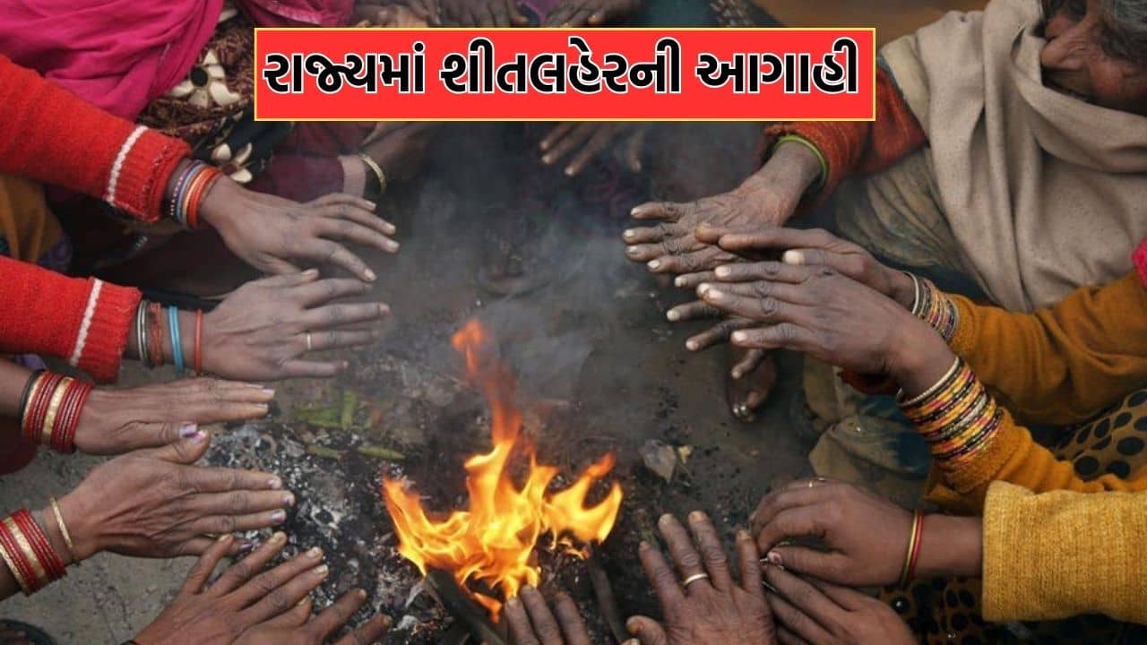 એકજ દિવસમાં રાજ્યમાં ઠંડીનો ગગડ્યો પારો, 6.4 ડિગ્રી સાથે નલિયા ઠંડુ ગાર, ગુજરાતના અનેક શહેરોનું તાપમાન 10 ડિગ્રીથી નીચે પહોંચ્યું