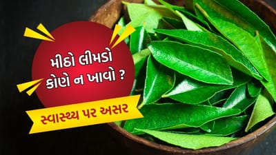 મીઠા લીમડામાં એન્ટીબેક્ટેરિયલ, એન્ટિવાયરલ અને એન્ટિફંગલ ગુણધર્મો હોય છે - તે બેક્ટેરિયા અને ચેપ સામે લડવામાં ખૂબ અસરકારક બનાવે છે.