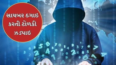 Junagadh : બેંક ખાતામાંથી રુપિયા ટ્રાન્સફર કરી સાયબર ક્રાઇમ કરતી ટોળકી ઝડપાઇ, અમદાવાદ અને જૂનાગઢથી 8 આરોપી ઝડપાયા, જુઓ Video Junagadh : બેંક ખાતામાંથી રુપિયા ટ્રાન્સફર કરી સાયબર ક્રાઇમ કરતી ટોળકી ઝડપાઇ, અમદાવાદ અને જૂનાગઢથી 8 આરોપી ઝડપાયા, જુઓ Video