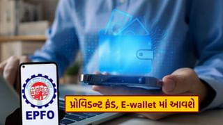 EPFO News : પ્રોવિડન્ટ ફંડ ઈ-વોલેટમાં કરી શકાશે ટ્રાન્સફર, અહીં સુધી પહોંચી વાત