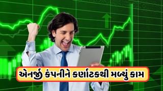 Energy company: એનર્જી કંપનીને મળ્યો મોટો કોન્ટ્રાક્ટ, કિંમત 68 પર પહોંચી, રોકાણકારોની ભારે ખરીદી