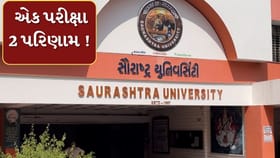 સૌરાષ્ટ્ર યુનિવર્સિટીની એક જ પરીક્ષાના 2 અલગ પરિણામ, જાણો શું છે ઘટના