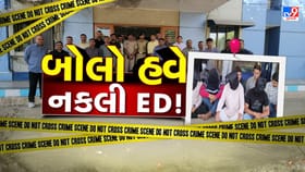 EDની ઓળખ આપી વેપારીઓને ત્યાં દરોડા પાડતી 12 લોકોની ઠગ ટીમ ઝડપાઇ