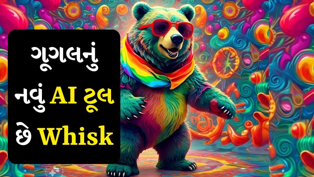 'વ્હિસ્કી' નહીં, આ ગૂગલનું નવું AI ટૂલ છે Whisk, તે બધું કરશે રિમિક્સ