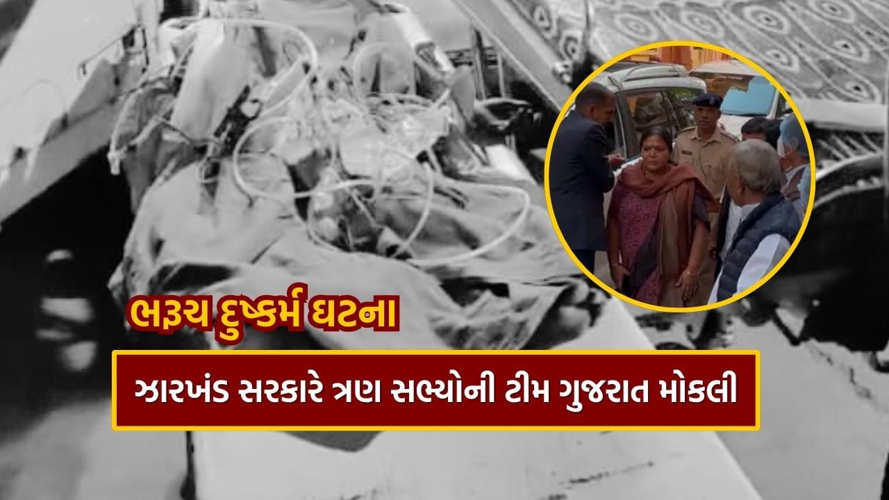 Video : ઝઘડિયામાં દુષ્કર્મનો ભોગ બનેલ બાળકીને વડોદરામાં અપાઈ રહી છે સારવાર, ઝારખંડના મંત્રી દોડી આવ્યા