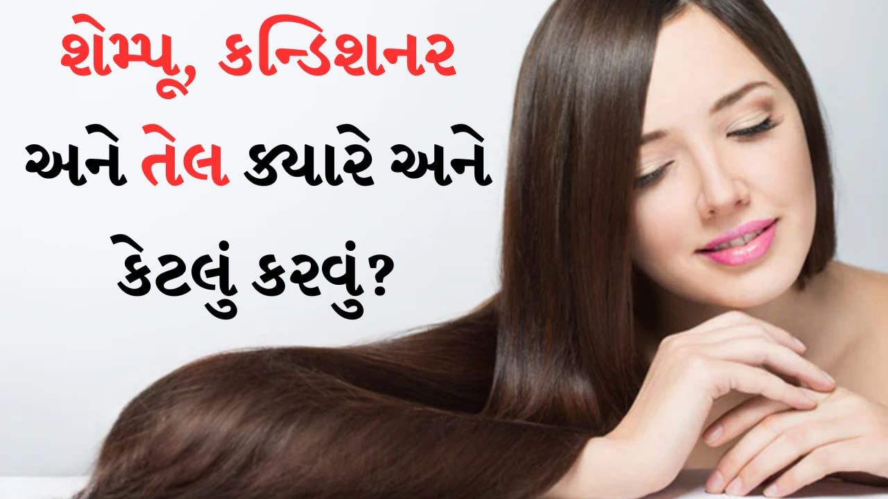 Hair Washing In Winters : તમે તમારા વાળની ​​જેટલી કાળજી રાખશો તેટલા જ તે મજબૂત રહેશે અને તે ચમકશે. જેમ આપણે આપણા સ્વાસ્થ્યનું ધ્યાન રાખીએ છીએ તે જ રીતે આપણા વાળની ​​પણ કાળજી લેવી જરૂરી છે. આજકાલ ખરાબ લાઈફસ્ટાઈલના કારણે મોટાભાગના લોકો વાળ ખરવા અને ડેન્ડ્રફ જેવી સમસ્યાઓનો સામનો કરી રહ્યા છે. વાળ ખરતા અટકાવવા આસાન નથી.
