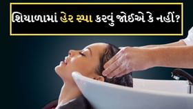 Hair spa : શિયાળામાં હેર સ્પા કરવું જોઈએ કે નહીં? Hair spa : શિયાળામાં હેર સ્પા કરવું જોઈએ કે નહીં?