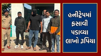 રાજસ્થાનના રિયલ એસ્ટેટ બ્રોકરને યુવતીએ હનીટ્રેપમાં ફસાવી લગાવ્યો 4 લાખનો ચુનો