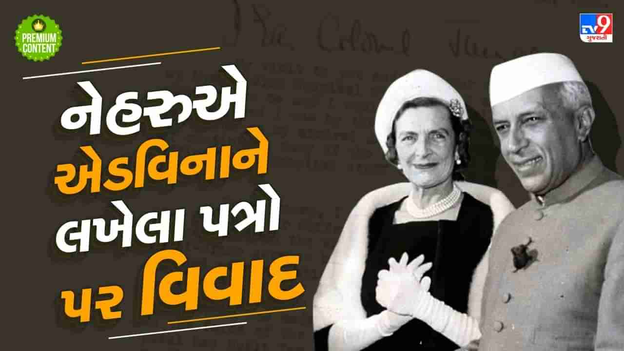 નેહરુના એ પત્રોમાં એવું તે શું છે કે ગાંધી પરિવાર પાછા નથી આપી રહ્યો ? PM મ્યુઝિયમે રાહુલ ગાંધીને લખ્યો પત્ર