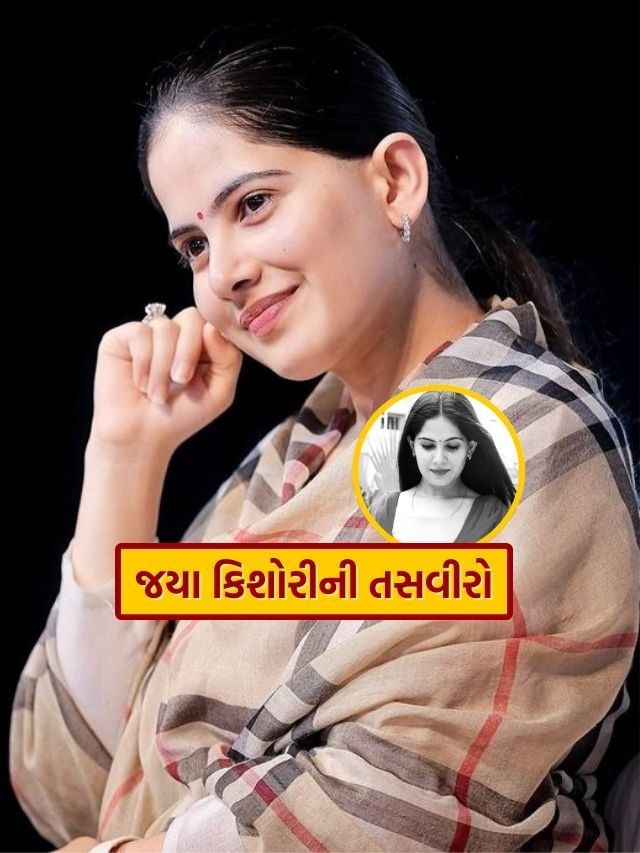 Jaya Kishori Photos : કથાકાર જયા કિશોરીની 7 સૌથી સુંદર તસવીરો જુઓ