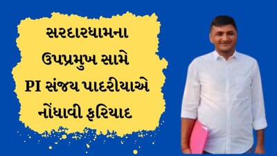 'ખોડલધામમાં બધા ચોર છે કહી જયંતિ સરધારાએ મારા પર હુમલો કર્યો', પાદરિયાએ કરી પોલીસ ફરિયાદ