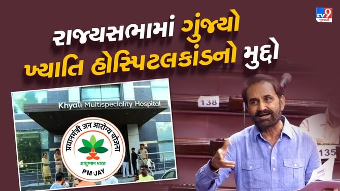 રાજ્યસભામાં કોંગ્રેસના સાંસદ શક્તિસિંહે ઉઠાવ્યો ખ્યાતિકાંડનો મુદ્દો