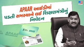 વિદ્યાર્થીઓ અને વાલીઓને APAAR આઈડીમાં  પડતી સમસ્યા અંગે શિક્ષણમંત્રી કુબેર ડીંડોરે કહી આ મોટી વાત- Video