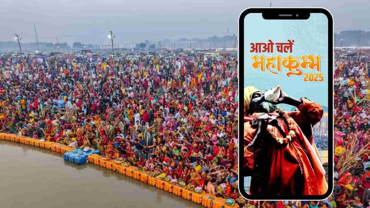 Kumbh SahAIyak App : મહાકુંભ 2025માં Ola ભક્તોને સાચો રસ્તો બતાવશે, AI દ્વારા કામ થશે સરળ