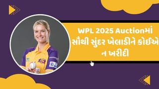 WPL 2025 Auction : અનકેપ્ડ ખેલાડી પર સૌથી મોટી બોલી લાગી, પરંતુ WPL 2025ની સૌથી સુંદર ખેલાડીને કોઈએ ન ખરીદી