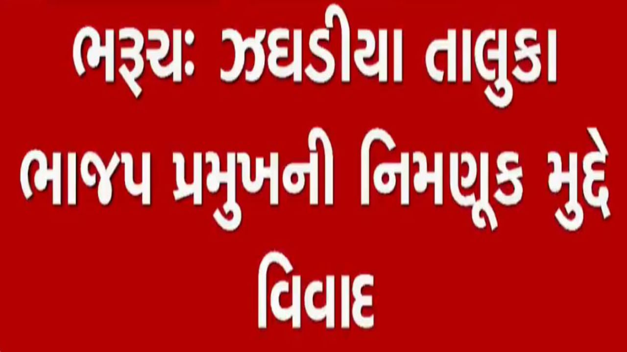 ભાજપમાં પક્ષવિરોધી પ્રવૃતિ કરનારને મળે છે શિરપાવઃ ભરુચ સાંસદ મનસુખ વસાવા