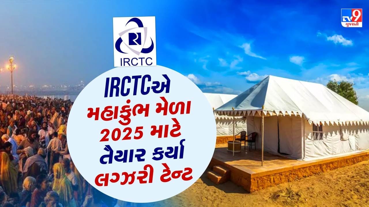  પ્રયાગરાજમાં 13 જાન્યુઆરી 2025થી મહાકુંભ મેળો શરુ થવા જઈ રહ્યો છે. જે દુનિયાનો સૌથી મોટો ધાર્મિક મેળો છે. જેમાં લાખો શ્રદ્ધાળુંઓ સંગમમાં સ્નાન કરવા માટે આવે છે. જેના આયોજન માટે રેલવે અને આઈઆરસીટીસીએ વિશેષ તૈયારી કરી છે.