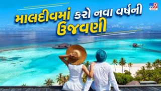 Travel With Tv9 : ઓછા બજેટમાં વધુ મજા ! માલદીવમાં કરો નવા વર્ષની ઉજવણી, જુઓ તસવીરો