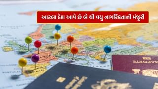 Multiple citizenship : બે થી વધુ નાગરિકતા રાખવાની મંજૂરી આપતા દેશ કયા ? જાણો તેના ફાયદા અને ગેરફાયદા, જુઓ List