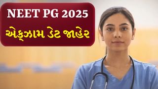 NEET PG 2025 Registration Date : NEET PG 2025 પરીક્ષાની તારીખ જાહેર, જાણો ક્યારે શરૂ થશે રજિસ્ટ્રેશન