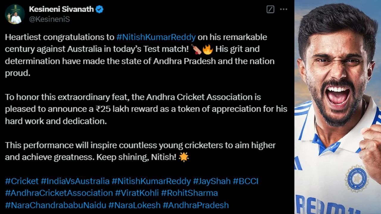 આંધ્ર પ્રદેશના વિશાખાપટ્ટનમથી આવેલા નીતિશની આ સિદ્ધિએ રાજ્ય ક્રિકેટ એસોસિએશનને ગર્વ કરવાનું કારણ પણ આપ્યું. આ યુવા ઓલરાઉન્ડરની યાદગાર સદી બાદ આંધ્ર ક્રિકેટ એસોસિએશનના પ્રમુખ અને સાંસદ કેસીનેની શિવનાથે 'X' પર એક પોસ્ટમાં નીતીશને અભિનંદન આપ્યા હતા અને જાહેરાત કરી હતી કે આ સિદ્ધિ અને સખત મહેનત માટે તેમને એસોસિએશન દ્વારા 25 લાખ રૂપિયાનું ઈનામ પણ આપવામાં આવશે.