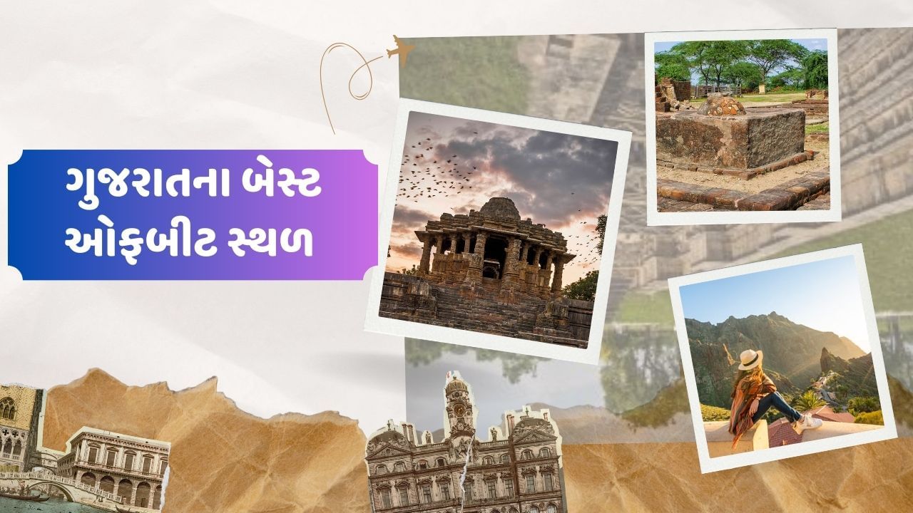  ગુજરાત પોતાની સમૃદ્ધિ સંસ્કૃતિ,ઔતિહાસિક મહત્વ, હસ્તશિલ્પ અને અનેક સુંદર ટુરિસ્ટ પ્લેસ માટે જાણીતું છે. તમને જણાવી દઈએ કે, ગુજરાતમાં સૌથી વધારે લોકો સ્ટેચ્યુ ઓફ યુનિટી, વૈલી ઓફ ફ્લાવર્સ,કચ્છનું રણ,દ્વારકા, સોમનાથ અને ગોપી તળાવ જેવા સ્થળો પર દેશ અને દુનિયામાંથી લોકો આવે છે.