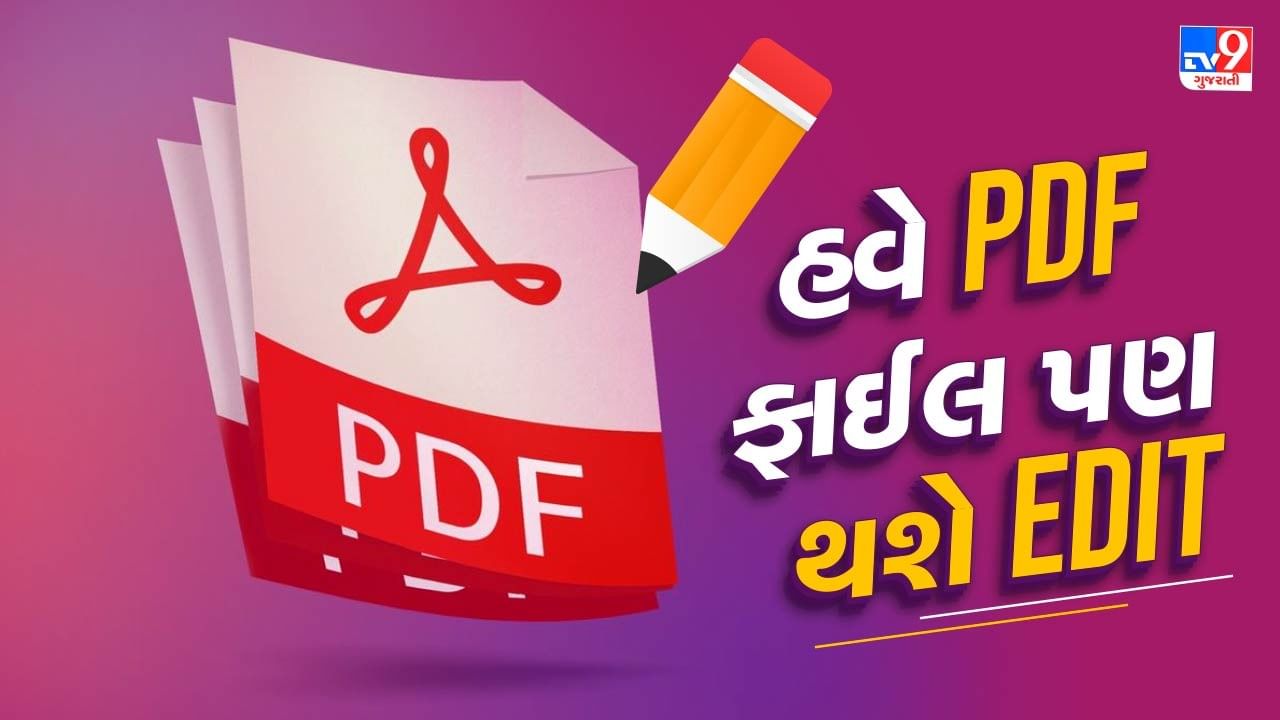 PDF File  Edit Tips : ઘણી વખત આપણે પીડીએફ ફાઈલ બનાવીને કોઈની સાથે શેર કરવી પડે છે. જો પીડીએફમાં કંઈ ખોટું હોય તો તેને વારંવાર કેવી રીતે ઠીક કરી શકાય. આ માટે અમે તમને કેટલીક ટ્રિક્સ જણાવીશું જેના દ્વારા તમે આ સમસ્યાને મિનિટોમાં દૂર કરી શકો છો. આ પછી તમારે ફરીથી નવી પીડીએફ ફાઇલો બનાવવાની જરૂર રહેશે નહીં. તમે ઇચ્છો તેટલી વખત એ જ ફાઇલને એડિટ કરી અને મોકલી શકશો.
