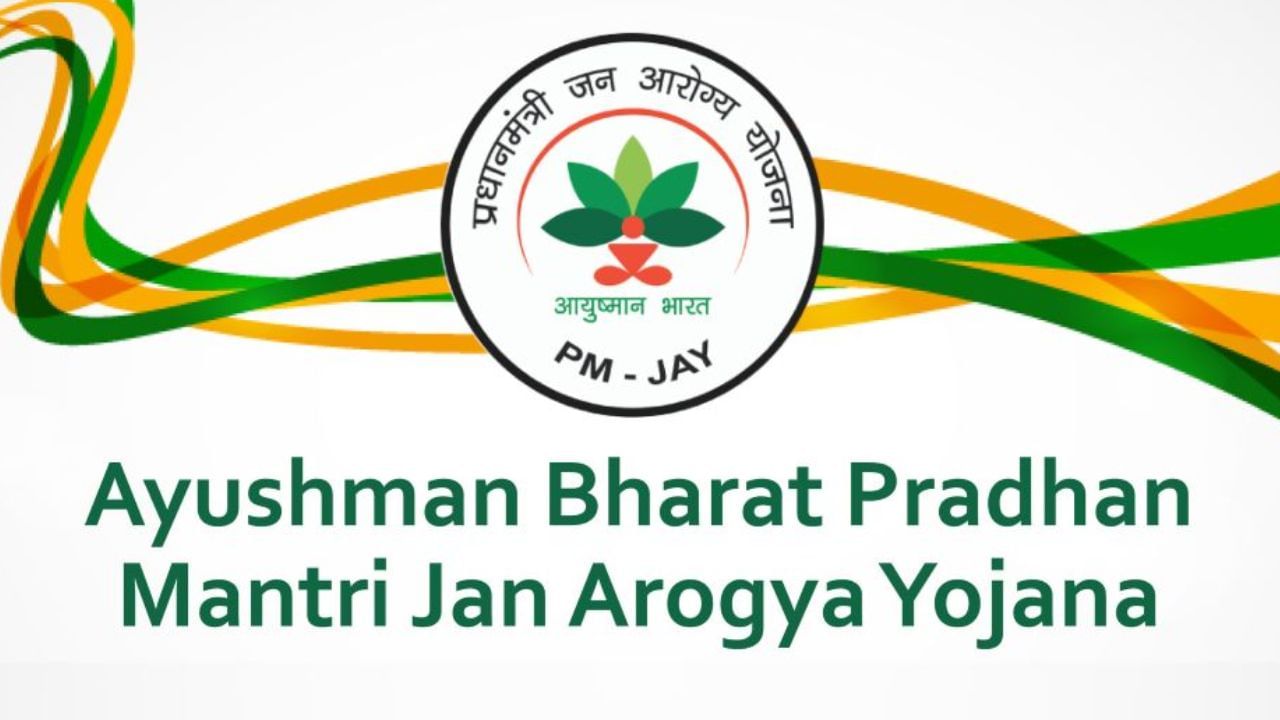 પ્રીમિયમ અને વીમાથી કેટલાની સહાય?: પ્રીમિયમ વિશે વાત કરીએ તો, આ સ્કીમ સંપૂર્ણપણે સરકારી યોજના છે, જે પબ્લિક ફાઇનાન્સમાંથી ભંડોળ પૂરું પાડવામાં આવે છે, અને તેના માટે કોઈ પ્રીમિયમ લેવામાં આવતું નથી. એટલે કે, આ યોજનાનો લાભ લેવા માટે કોઈએ કોઈપણ પ્રકારની ફી અથવા પ્રીમિયમ ચૂકવવાની જરૂર નથી. સ્કીમ હેઠળ, દરેક પરિવારને 5 લાખ રૂપિયા સુધીનું સ્વાસ્થ્ય વીમા કવચ મળે છે.