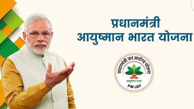 પ્રધાનમંત્રી જન આરોગ્ય યોજના (PMJAY), જેને આયુષ્માન ભારત તરીકે પણ ઓળખવામાં આવે છે, તે ભારત સરકાર દ્વારા શરૂ કરવામાં આવેલ સ્વાસ્થ્ય વીમા યોજના છે. આ યોજના 2018 માં શરૂ કરવામાં આવી હતી અને તેનો મુખ્ય ઉદ્દેશ્ય ગરીબ અને વંચિત પરિવારોને વધુ સારી રીતે આરોગ્ય સેવાઓ પૂરી પાડવાનો છે. આ યોજનાનો કોણ લાભ લઈ શકે છે અને તેની વય મર્યાદા શું છે ચાલો જાણીએ.