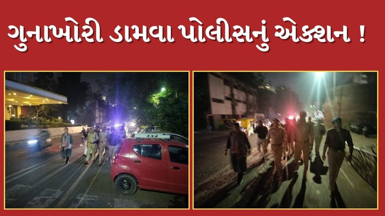 Ahmedabad : ગુનાખોરી ડામવા પોલીસ એકશનમાં, DCP સહિતના અનેક પોલીસકર્મી કોમ્બિંગમાં જોડાયા, જુઓ Video