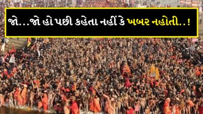 Kumbh Mela 2025 : શું તમે કુંભ મેળામાં જવાનું વિચારી રહ્યા છો? આ નજીકના સુંદર સ્થળોએ પણ ફરવા જાઓ