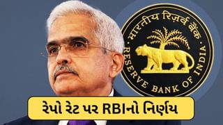 RBI MPC Meeting : RBI એ લોકોને કર્યા નિરાશ ! રેપો રેટમાં ન કર્યો ઘટાડો, નહીં ઓછી થાય તમારી લોનની EMI