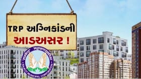 TRP ગેમઝોન અગ્નિકાંડ બાદ રાજકોટમાં રિયલ એસ્ટેટ માર્કેટને ગ્રહણ !