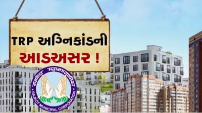 TRP ગેમઝોન અગ્નિકાંડ બાદ રાજકોટમાં રિયલ એસ્ટેટ માર્કેટને ગ્રહણ ! પ્લાન પાસ ન થતાં હોવાની રાવ સાથે બિલ્ડરોના ગાંધીનગર ધામા