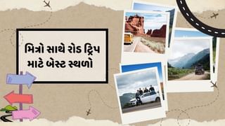 Travel Tips : એક વખત ફ્રેન્ડ સાથે અહિ રોડ ટ્રિપ પર જવાનો જરુર પ્લાન બનાવો