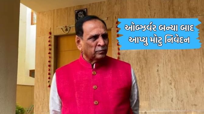 મહારાષ્ટ્રના ઓબ્ઝર્વર બન્યા બાદ વિજય રૂપાણીએ આપ્યુ આ મોટુ નિવેદન