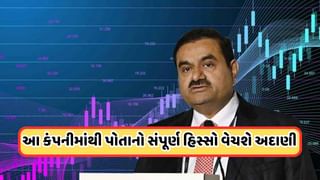 Sell Stake : વર્ષના અંતમાં અદાણી ગ્રુપનો મોટો નિર્ણય, આ કંપનીમાં પોતાનો સંપૂર્ણ હિસ્સો વેચશે ગ્રુપ