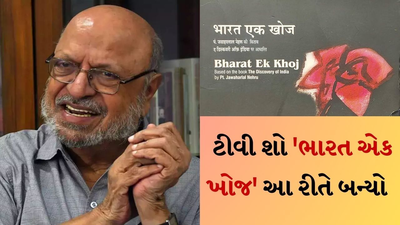 15 ઈતિહાસકારો, 25 લેખકો, 53 એપિસોડ… આ રીતે શ્યામ બેનેગલે પંડિત નેહરુના પુસ્તક પર આધારિત ટીવી શો 'ભારત એક ખોજ' બનાવ્યો