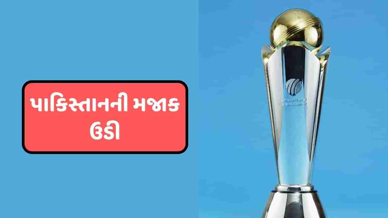 ICC Champions Trophy 2025 : ચેમ્પિયન્સ ટ્રોફીનો પ્રોમો લોન્ચ થયો, ચાહકોએ પાકિસ્તાનની મજાક ઉડાવી