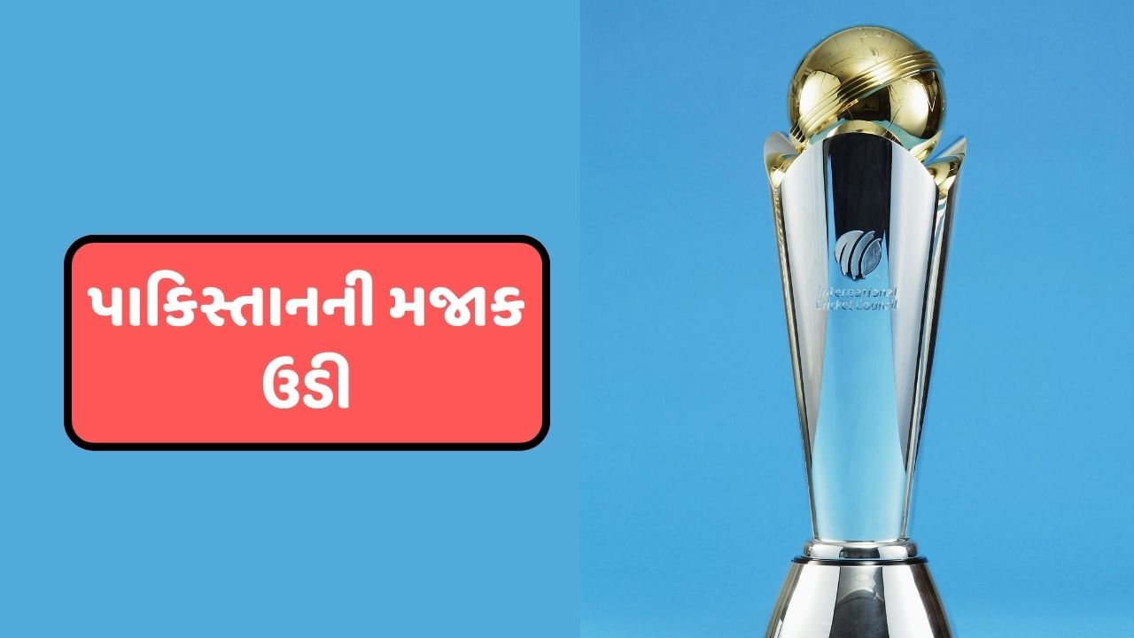 ICC Champions Trophy 2025 : ચેમ્પિયન્સ ટ્રોફીનો પ્રોમો લોન્ચ થયો, ચાહકોએ પાકિસ્તાનની મજાક ઉડાવી