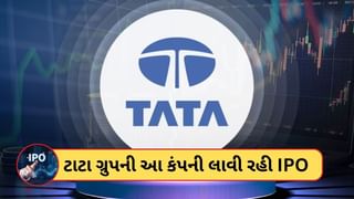 Upcoming IPO : Tata Groupની બીજી એક કંપનીનો આવી રહ્યો IPO ! ₹15000 કરોડની હોઈ શકે છે સાઈઝ