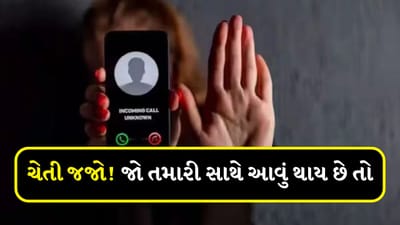 TRAI : જો તમને પણ આવી રહ્યા છે ફેક કોલ? સરકારની આ ગાઈડલાઈનનું તાત્કાલિક કરો પાલન