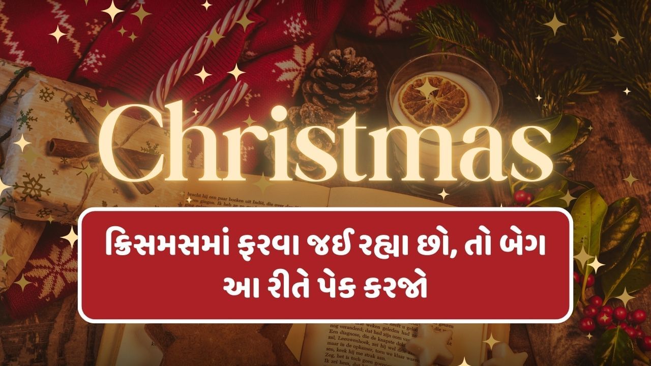 જો તમે ફરવા માટે બેગ પેક કરી રહ્યા છો. તો સૌથી પહેલા ઋતુ પ્રમાણે કપડા પેક કરો. આ ઋતુમાં ગરમ કપડાંને વધારે પેક કરવા, જેમાં સ્વેટર, જેકેટ અને મફલર પણ સાથે રાખો. આ સિવાય ગરમ હાથ-પગના  3થી 4 જોડી મોંજા પણ રાખવા જોઈએ,