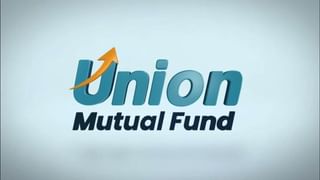 યુનિયન મ્યુચ્યુઅલ ફંડનું નવું NFO “Union Active Momentum Fund” ડિસેમ્બર 12, 2024ના રોજ subscription માટે થશે બંધ, જાણો વિગત