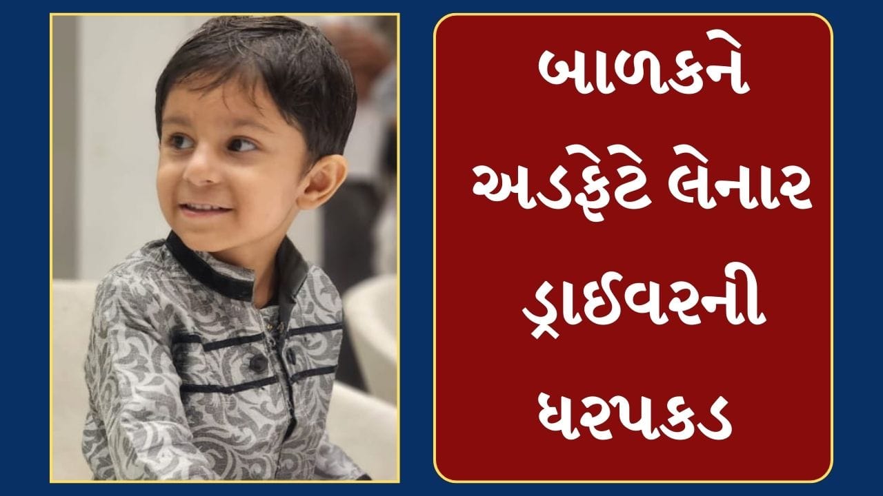 Vadodara : બાળકને કચડી નાખનાર કચરાની ગાડીના ડ્રાયવરની ધરપકડ, લાયસન્સ ન હોવાનો ખુલાસો, જુઓ Video Vadodara : બાળકને કચડી નાખનાર કચરાની ગાડીના ડ્રાયવરની ધરપકડ, લાયસન્સ ન હોવાનો ખુલાસો, જુઓ Video