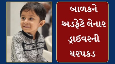 Vadodara : બાળકને કચડી નાખનાર કચરાની ગાડીના ડ્રાયવરની ધરપકડ, લાયસન્સ ન હોવાનો ખુલાસો, જુઓ Video