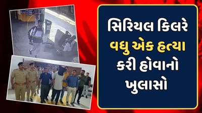 વલસાડ : સિરિયલ કિલર આરોપીની પૂછપરછમાં વધુ એક હત્યાનો ખુલાસો, આરોપીએ કરેલી કુલ 6 હત્યાનો પર્દાફાશ વલસાડ : સિરિયલ કિલર આરોપીની પૂછપરછમાં વધુ એક હત્યાનો ખુલાસો, આરોપીએ કરેલી કુલ 6 હત્યાનો પર્દાફાશ