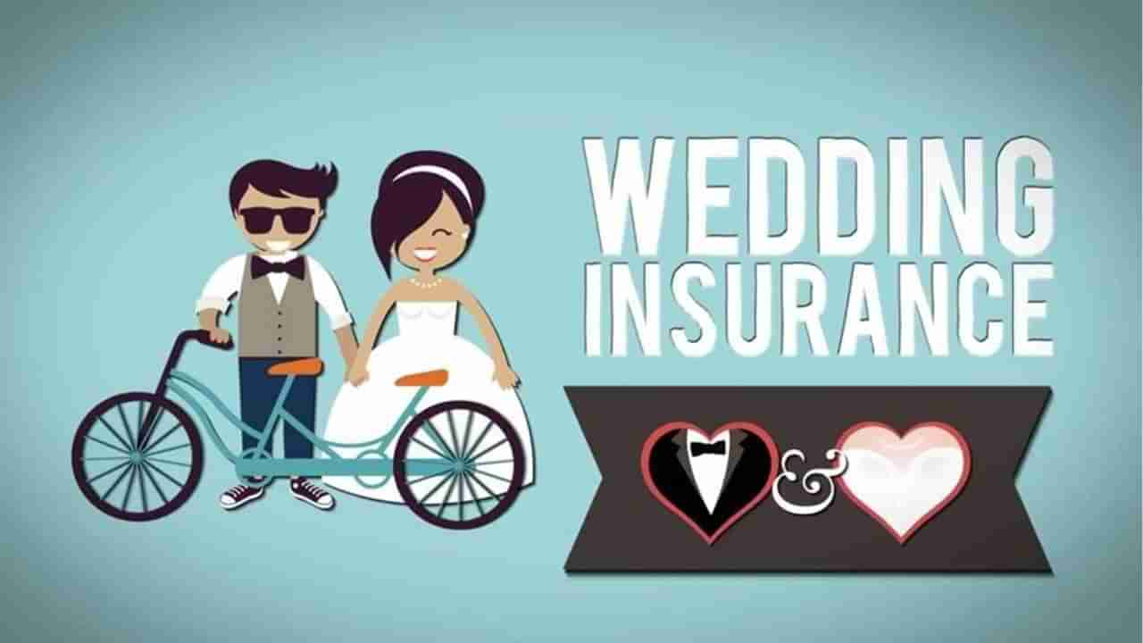 લગ્ન વાળા ઘરમાં જરૂરી છે Wedding Insurance, જાણો શા માટે ?