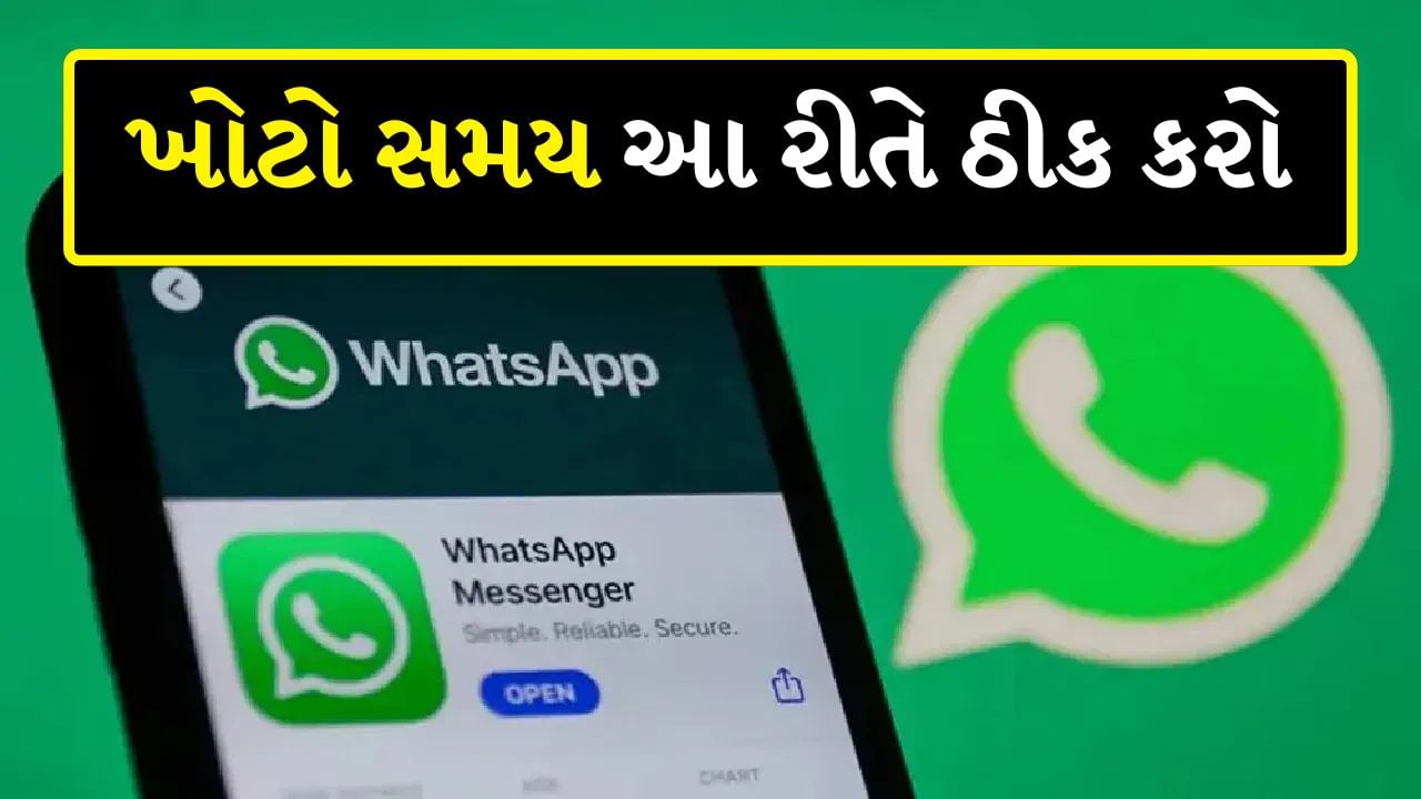 WhatsApp Messages Date and Time : કોઈ ને કોઈ સમયે તમે વોટ્સએપ પર મેસેજ ખોટા આવતા જોયા હશે. એવું લાગે છે કે મેસેજ હમણાં જ મોકલવામાં આવ્યો છે પરંતુ તે ઘણા સમય પહેલા મોકલવામાં આવ્યો હોય તેવું લાગે છે. આ સમસ્યા ક્યારેક મુશ્કેલીનું કારણ બની શકે છે, ખાસ કરીને જ્યારે તમારે કોઈ મહત્વપૂર્ણ મેસેજનો ચોક્કસ સમય જાણવાની જરૂર હોય. તમે આ સમસ્યાને સરળતાથી ઠીક કરી શકો છો.
